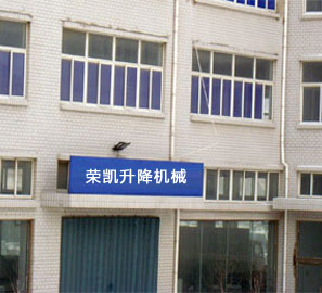 升降機(jī)廠(chǎng)家