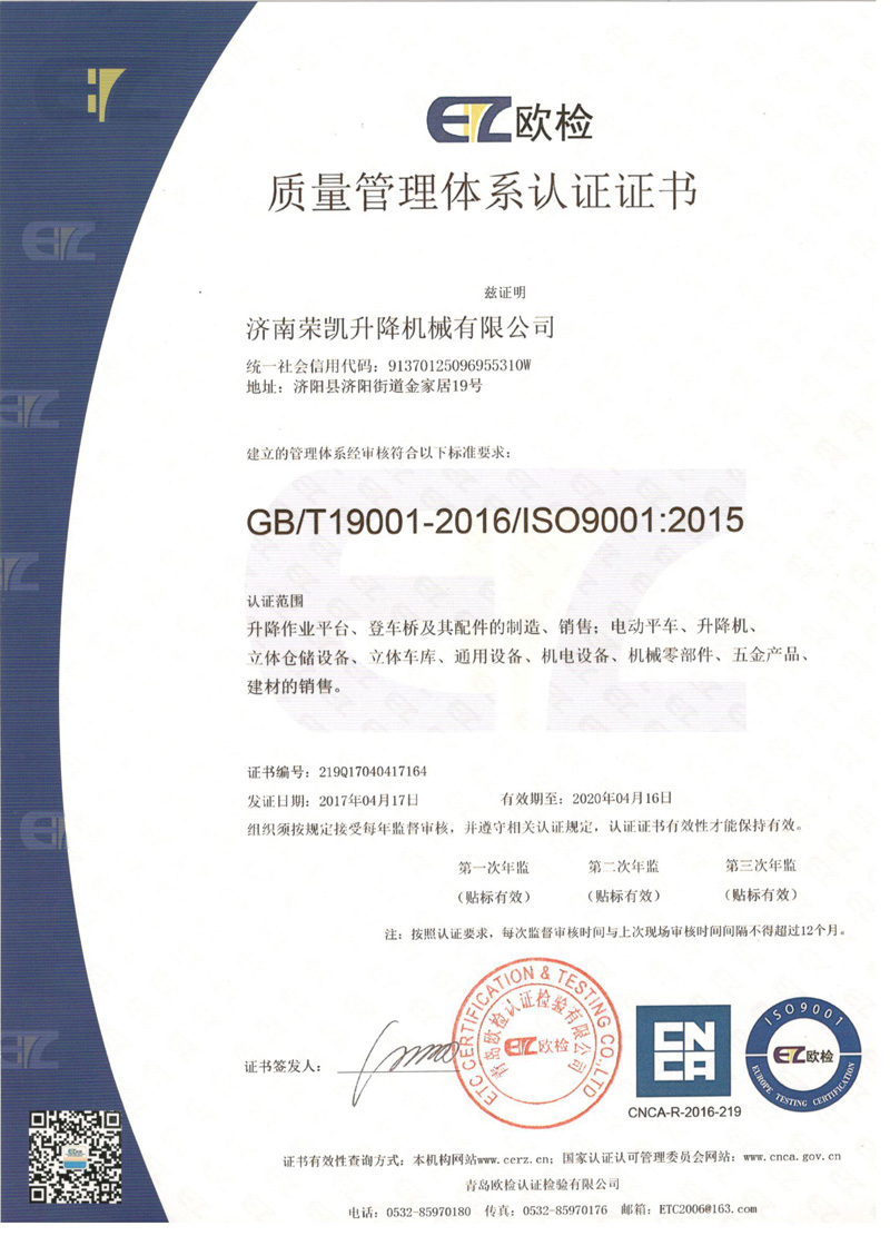ISO9001質(zhì)量管理體系認證證書